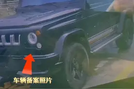 “北京BJ80”变身“奔驰G63” 特克斯交警：拿下！ #改装车 #bj80改大g #车管所 #安全出行 #消费者权益视频封面