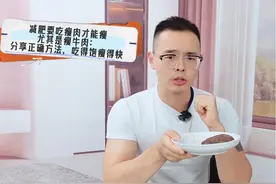 减肥要吃瘦肉才能瘦，尤其是瘦牛肉：分享正确方法，吃得饱瘦得快