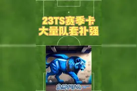 fifaonline 4 23TS出卡，大量队套视频封面