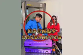 国外奇闻趣事，安检员暴力拆开行李箱 #暴力 #安检 #奇闻趣事视频封面
