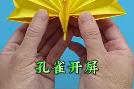 孔雀开屏折纸方法教程，展开一瞬间太漂亮了 #折纸 #折纸教程 #手工 #手工折纸 #折纸孔雀视频封面