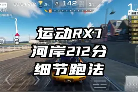 RX7丝滑的贴弯跑法#巅峰极速 #赛车游戏 #巅峰极速高光时刻