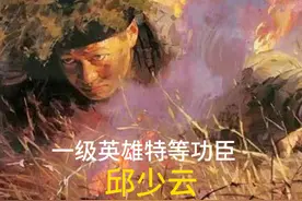 “特等功臣”，“一级英雄”-邱少云