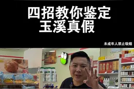 四招教你鉴定玉溪真假，学会就不用担心在超市买到假的了#玉溪 #猪哥鉴酒 #一定要看到最后   