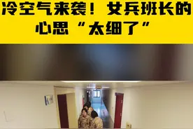 冷空气来袭！女兵班长的心思“太细了”！ （武警江苏总队 李萌、何焱钦、卢海晓；编辑:郑祥权）视频封面