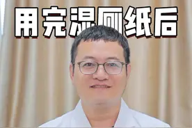 用完湿厕纸后还要纸巾擦干吗？#医学科普 #小知识 #医生日常 #科普医生视频封面