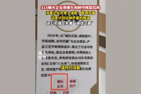3月16日（报道），315曝光企业用槽头肉制作梅菜扣肉，涉事企业负责人道歉：管理不善，没意识到这种严重的错误，该公司墙上写着“诚信正直”#315 #梅菜扣肉 #关注 #食品安全重于泰山视频封面