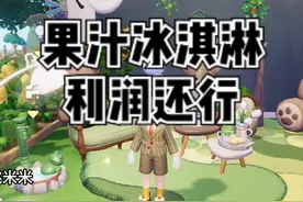 潮流季多赚几十万的食谱他来了 #心动小镇 #心动小镇创作计划