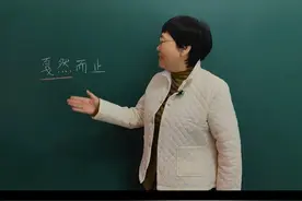 戛然而止，戛然是什么意思呢?为什么很多人会读成ga然而止? #老师 #知识分享 #每天学习一点点