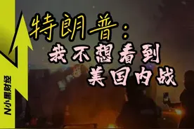 特朗普：不想内战！但我要【解放】洛杉矶 #经济学知识看世界 #洛杉矶 #世界局势
