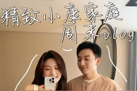 有点小钱的小康有娃家庭，一天居然要花这么多？！#vlog日常 #夫妻日常 #中产家庭视频封面