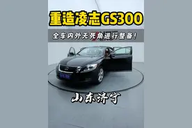 山东土豪的“凌志GS300”全车翻新全程，看到积碳厚度我哭了..#解压 #老车翻新 #卡点 #凌志 @DOU+小助手 @化州7色皇冠会 （7嫂） @化州7哥-农小店