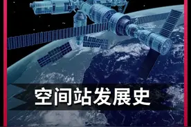 50多年前的空间站是如何建成的？ #涨知识  #科普  #动画  #内容启发搜索  #科学高光故事集视频封面