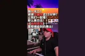 谢谢花花那么美的日出礼物《向阳而生》 独一无二的超美好舞台！#华晨宇 #华晨宇向阳而生 
