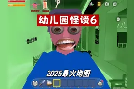 《幼儿园怪谈6》2025最火恐怖地图，大猫专坑涓涓 #迷你世界