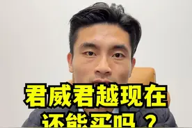 君威停产？君越换代？现在还能买吗？#君威 #君越 #抖音汽车 #汽车人共创计划