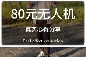 拼多多80元航拍无人机，据说8k高清双摄60公里续航距离？ #航拍无人机 #玩具无人机 #无人机 #测评 #拼多多视频封面