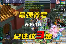 天下识君物品奖励碾压师门 #梦幻西游 #梦幻西游电脑版