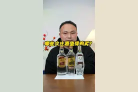 哪些尖庄酒值得购买？ 你身边的选酒指南#选酒指南 #白酒推荐 #白酒评测 #喝酒日常 #中国名酒 