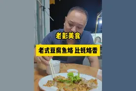 这种老式的豆腐鱼烙 您们有吃过吗 这个店名有点熟悉啊~#潮汕美食 #地方特色美食 #美食日常 #美食推荐 #好好吃饭