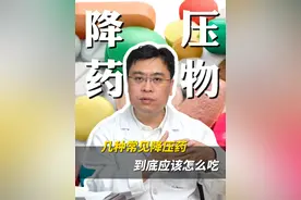 降压药应该饭前吃还是饭后吃？自贡心脏介入专家罗裕主任为您讲解降压药怎么吃，很多人分不清楚，也很困惑，其实饭前饭后不是最重要的，最重要的是别忘了吃。#降压药服用注意事项 #降压药怎么吃 #高血压 #冠心病 #药物服用方法视频封面
