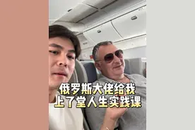 飞机上偶遇一位俄罗斯大哥给我上了堂人生实践课 #头等舱 #建筑 #设计 #认知思维 #艾维奇视频封面