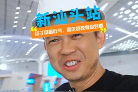 汕头站确定九月底通车啦！国庆回家有你好看！