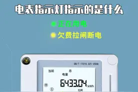 你会看电表指示灯吗？#电工 #涨知识 #电工知识 @抖音短视频 