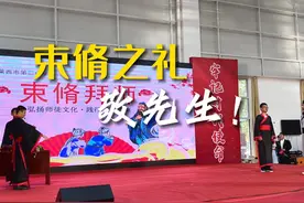 束脩拜师，奉“六礼”都有啥？看莱西二中学生现场“演示”！