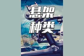 身为一台车四肢的悬架，你觉得哪一种最好用呢？#汽车悬架 #多连杆和双叉臂 #扭力梁悬挂 #法系车的底盘 #汽车知识