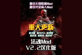 法魂Mod V2.2 汉化版，重大更新！ #艾尔登法环 #法魂mod #mod