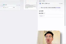 通过coze工作流零成本搭建文本驱动你自己声音的数字人！ #coze
