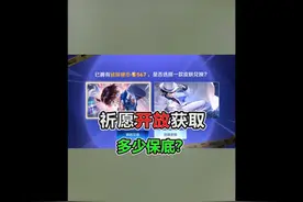 柯南联动皮肤开放获取，珍品传说限定，多少保底？ #王者荣耀