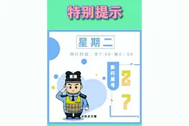 10月8日（星期二），西安市机动车限行尾号2和7，限行时段： 7:00-20:00。早睡，晚安。