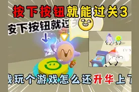 蛋仔派对：按下按钮就能过关3！我玩个游戏怎么还升华上了！