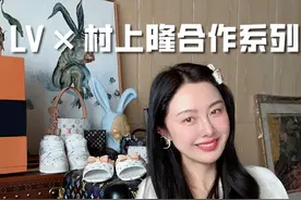 LV× 村上隆合作系列开箱#LV #村上隆 #LV联名视频封面