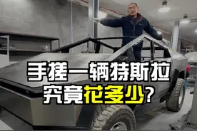 手搓特斯拉究竟要花多少钱 兄弟们关心的问题来了,手搓这辆特斯拉皮卡究竟花了多少钱,其实真的就这么多,3000收来的旧80提供了挺多配件,整车基本成型了,之前封闭测试了一下,开着很轻,适合漂移和飞跳.#特斯拉cybertruck #玩车  #手工制作  #抖音汽车 #玩车