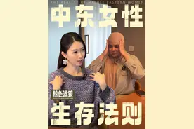 可以买劳力士，但不允许和男性同桌！迪拜是保护女性，还是给女性套枷锁？#女性 #迪拜 #她力量 #朋友圈的100位大女主视频封面