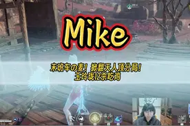 末班车の麦！天人顶分局直接掀翻！玉玲珑12杀吃鸡#永劫无间视频封面