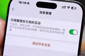 告別“小红点”轰炸，微信可以不接收共同好友点赞提醒了登上热搜，网友：红点强迫症有福了视频封面