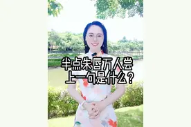 半点朱唇万人尝，上一句是什么？#状元郎  #诗词  #情感  #负心汉  #传统文化  #经典故事 #一双玉臂千人枕 #半点朱唇万人尝怎配我这状元郎 @DOU+小助手 @DOU+上热门视频封面