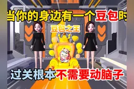 蛋仔派对：当你的身边有一个豆包时，过关根本不需要动脑子！