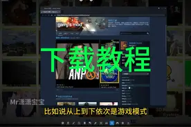 教教你们如何下载正版游戏 #盖瑞模组 #下载教程 #保姆级教程