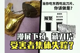 漫展投毒藏刀片？受害者却集体失踪？二次元经典谣言，年年有！