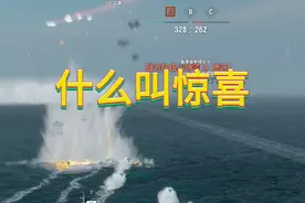 《您的鱼雷丢失了目标》 #战舰世界  #战舰世界国服  #游戏  #搞笑  感谢【哦哦哦小时】的投稿~视频封面