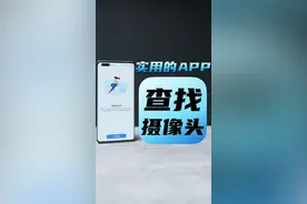 住酒店担心隐藏的摄像头？华为的这个查找摄像头的app可以试试~你平时去住酒店会检查摄像头么？#摄像头查找 #摄像头 