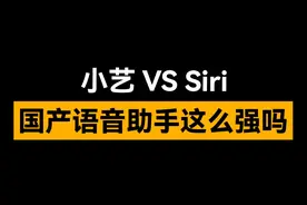 国产语音助手已经发展到这种地步吗？#华为手机  #MateXT #小艺 #siri#语音助手