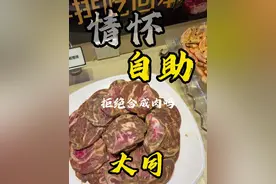 情怀自助烤肉声称干净饮食拒绝合成肉 粉丝邀请当地“宝藏”烤肉自助餐“扬”言干净饮食没有合成肉，结果连个瓶装汽水都没有直接给我吃出了海豹般的掌声 #自助餐 #烤肉自助 #烤肉 #灰鸽子美食排雷 #自助餐套路能有多离谱视频封面