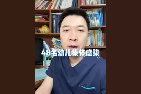 48名幼儿集体感染！这个病毒传染性强，目前没有特效药！#健康传播为人民 #诺如病毒 #诺如病毒是什么 #诺如病毒感染 #硬核健康科普行动视频封面