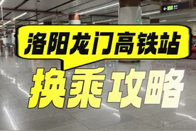 吐血整理！洛阳高铁站换乘攻略。龙门石窟|应天门|白马寺